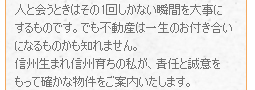 茅野市・諏訪市エリアの物件ラインアップ