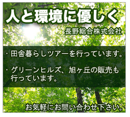 茅野市・諏訪市の物件をご案内いたします