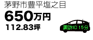 茅野市・諏訪市エリアの物件ラインアップ
