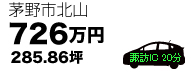 茅野市・諏訪市エリアの物件ラインアップ