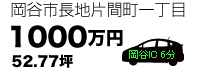 茅野市・諏訪市エリアの物件ラインアップ